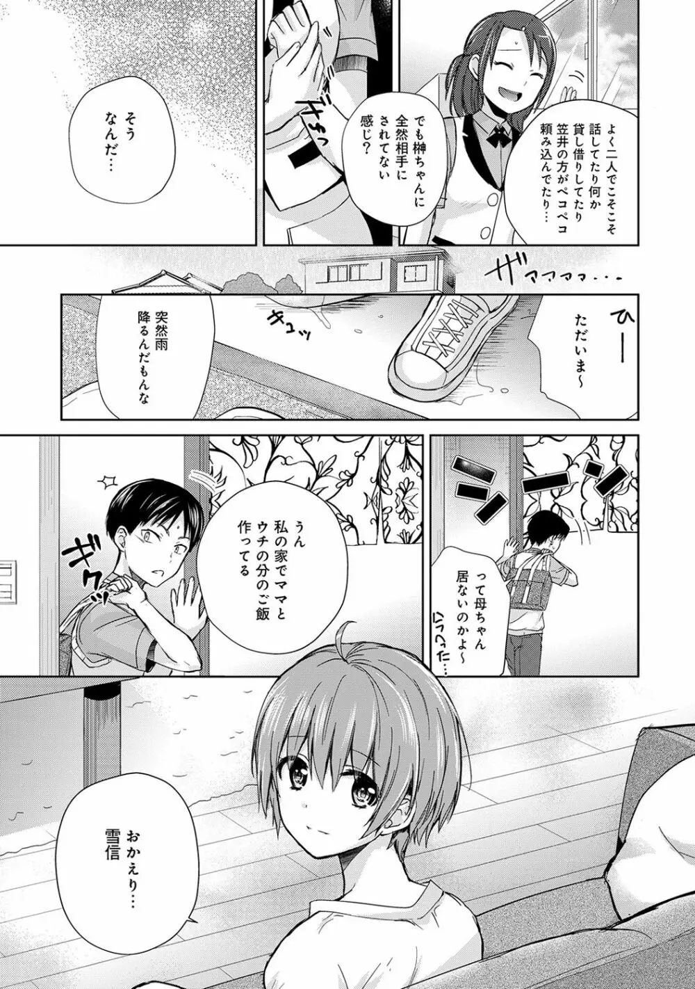 アナンガ・ランガ Vol. 38 Page.165