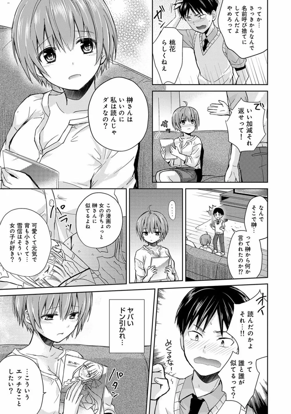 アナンガ・ランガ Vol. 38 Page.167