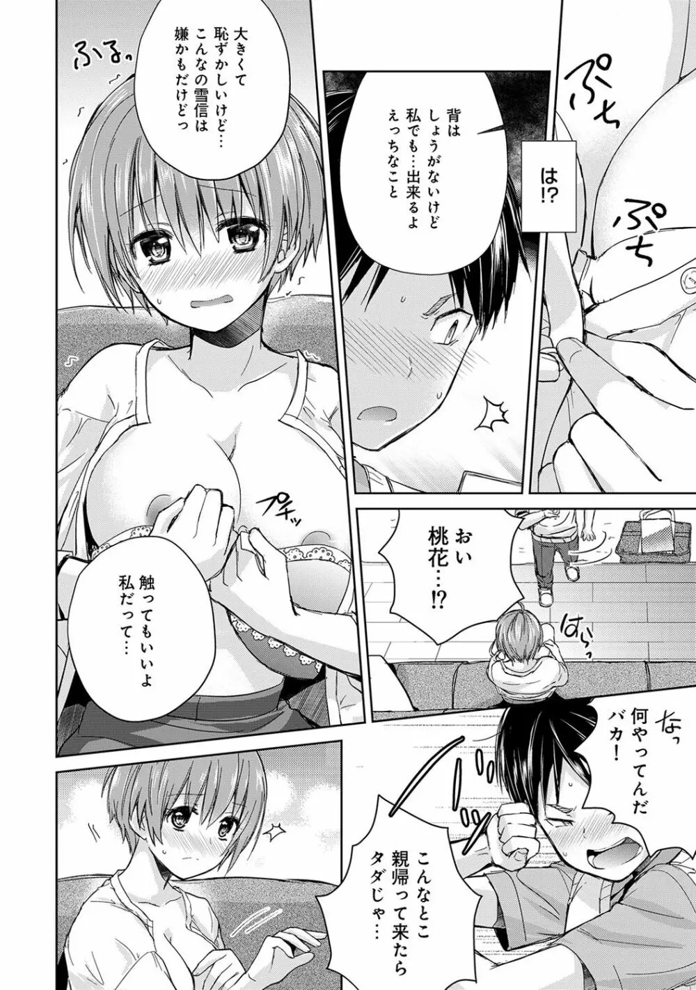 アナンガ・ランガ Vol. 38 Page.168