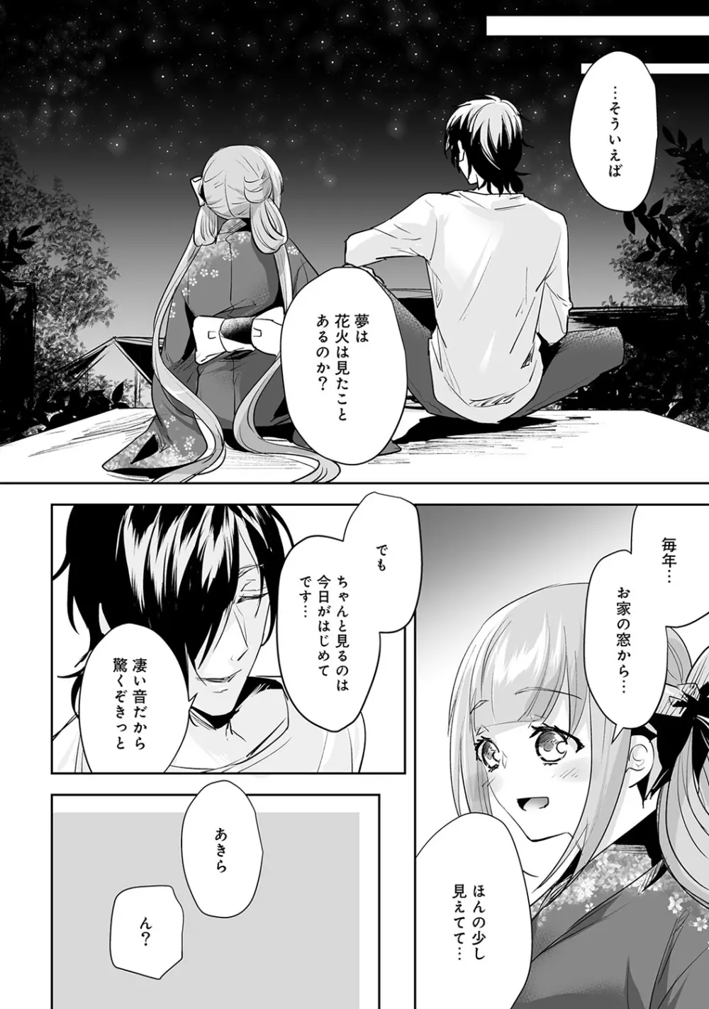 アナンガ・ランガ Vol. 38 Page.218