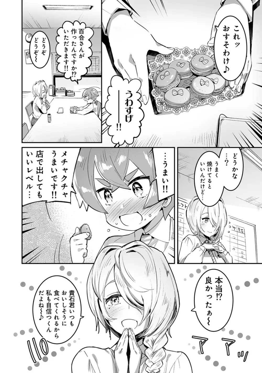 アナンガ・ランガ Vol. 38 Page.234