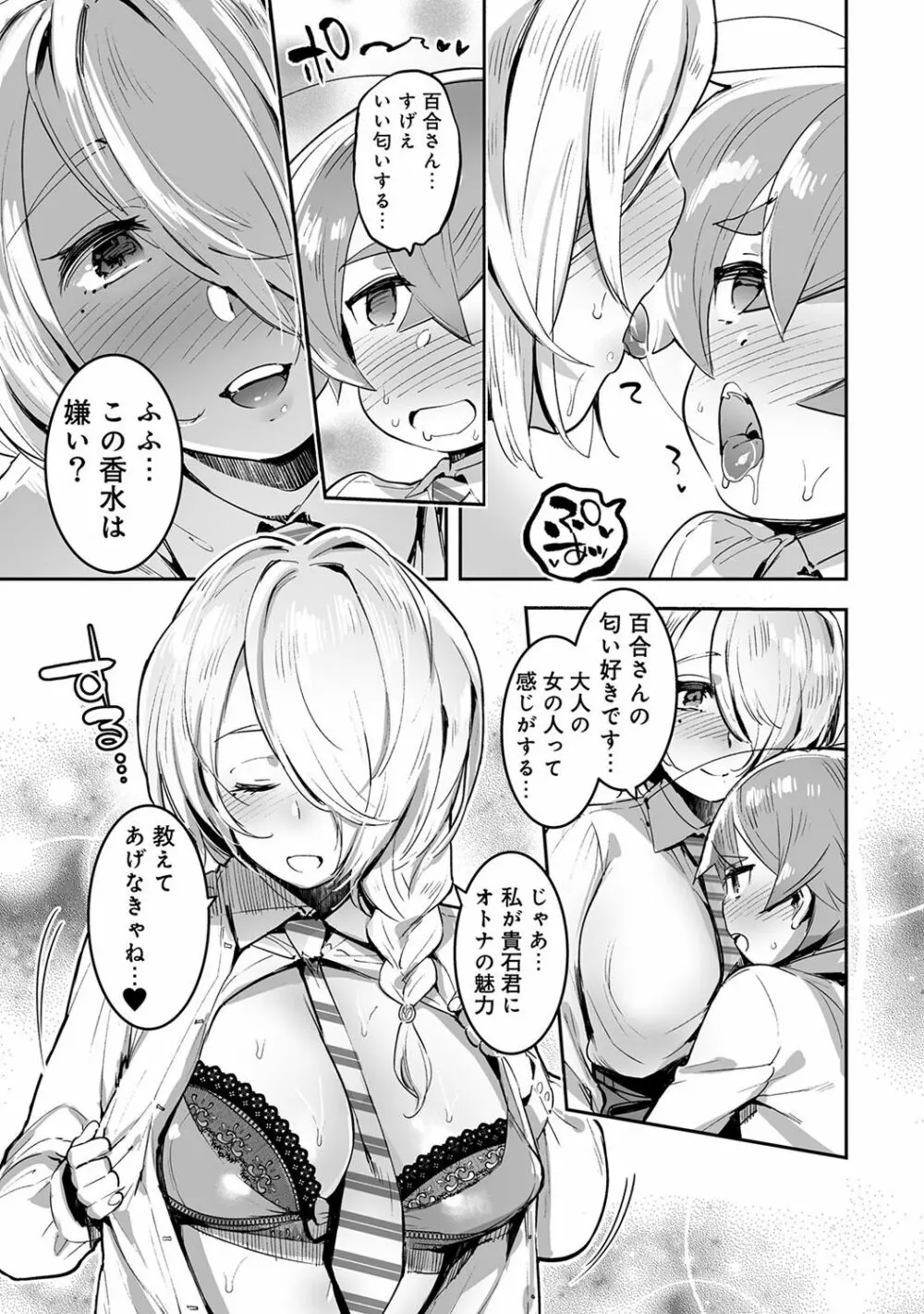 アナンガ・ランガ Vol. 38 Page.241