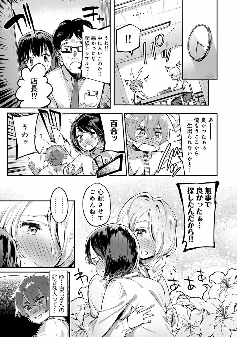 アナンガ・ランガ Vol. 38 Page.253