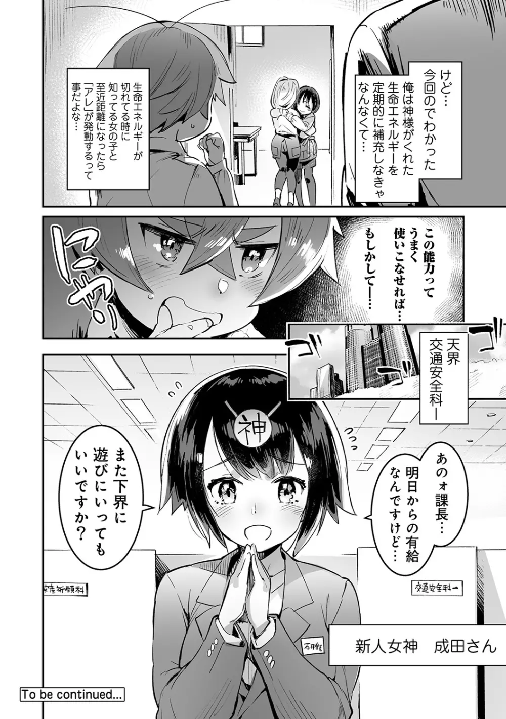 アナンガ・ランガ Vol. 38 Page.254