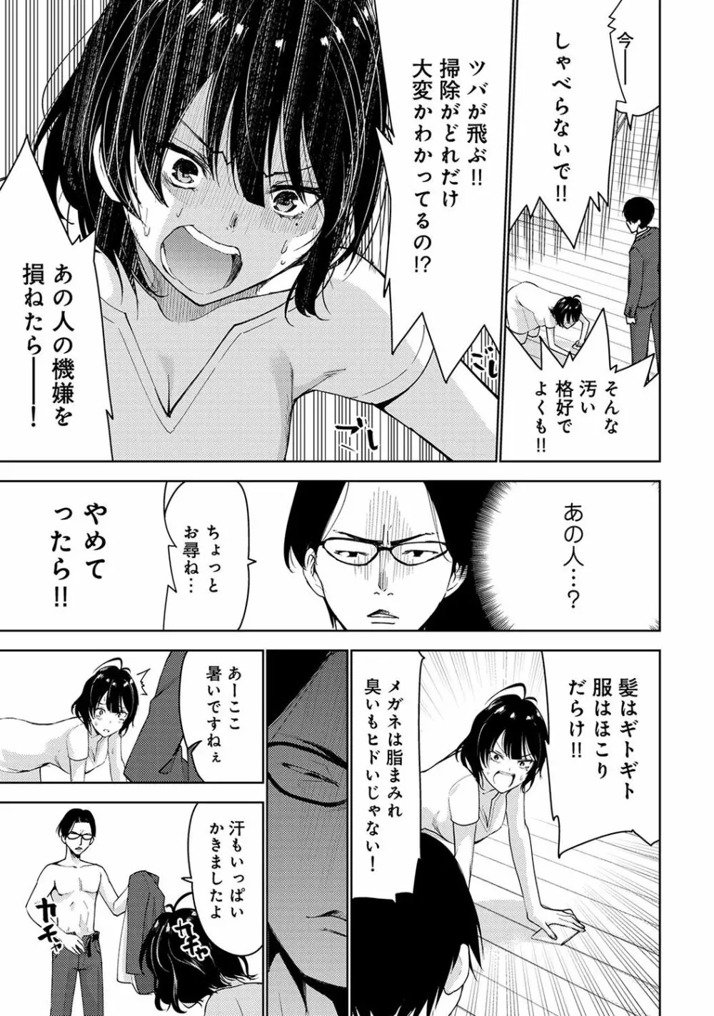 アナンガ・ランガ Vol. 38 Page.291