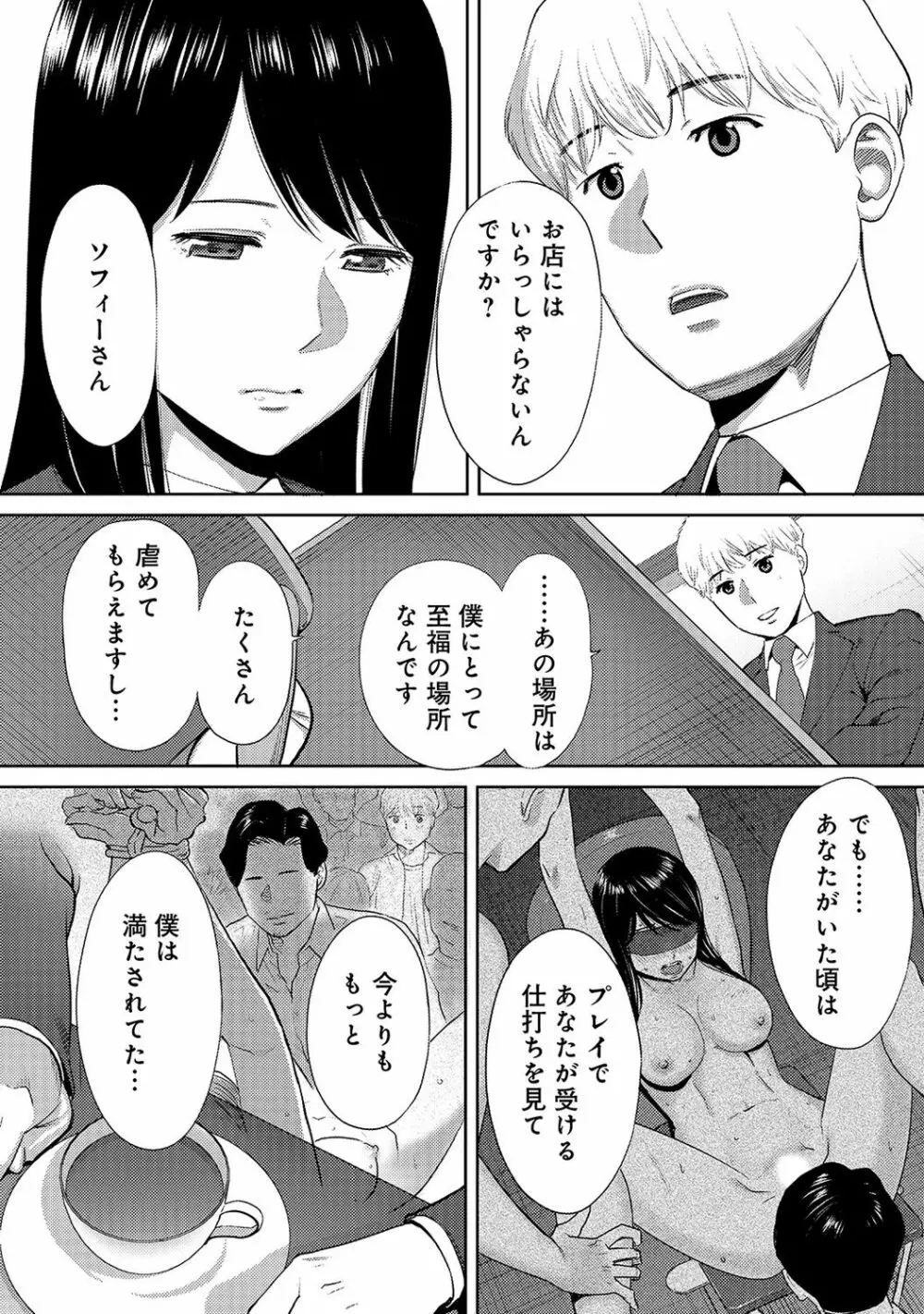 アナンガ・ランガ Vol. 38 Page.338