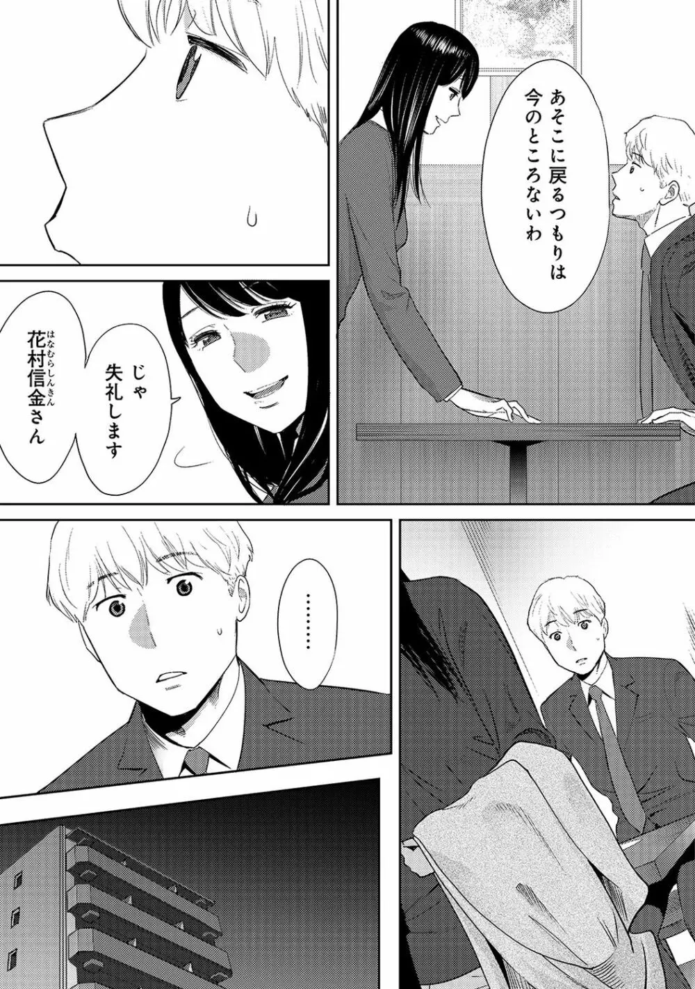 アナンガ・ランガ Vol. 38 Page.343