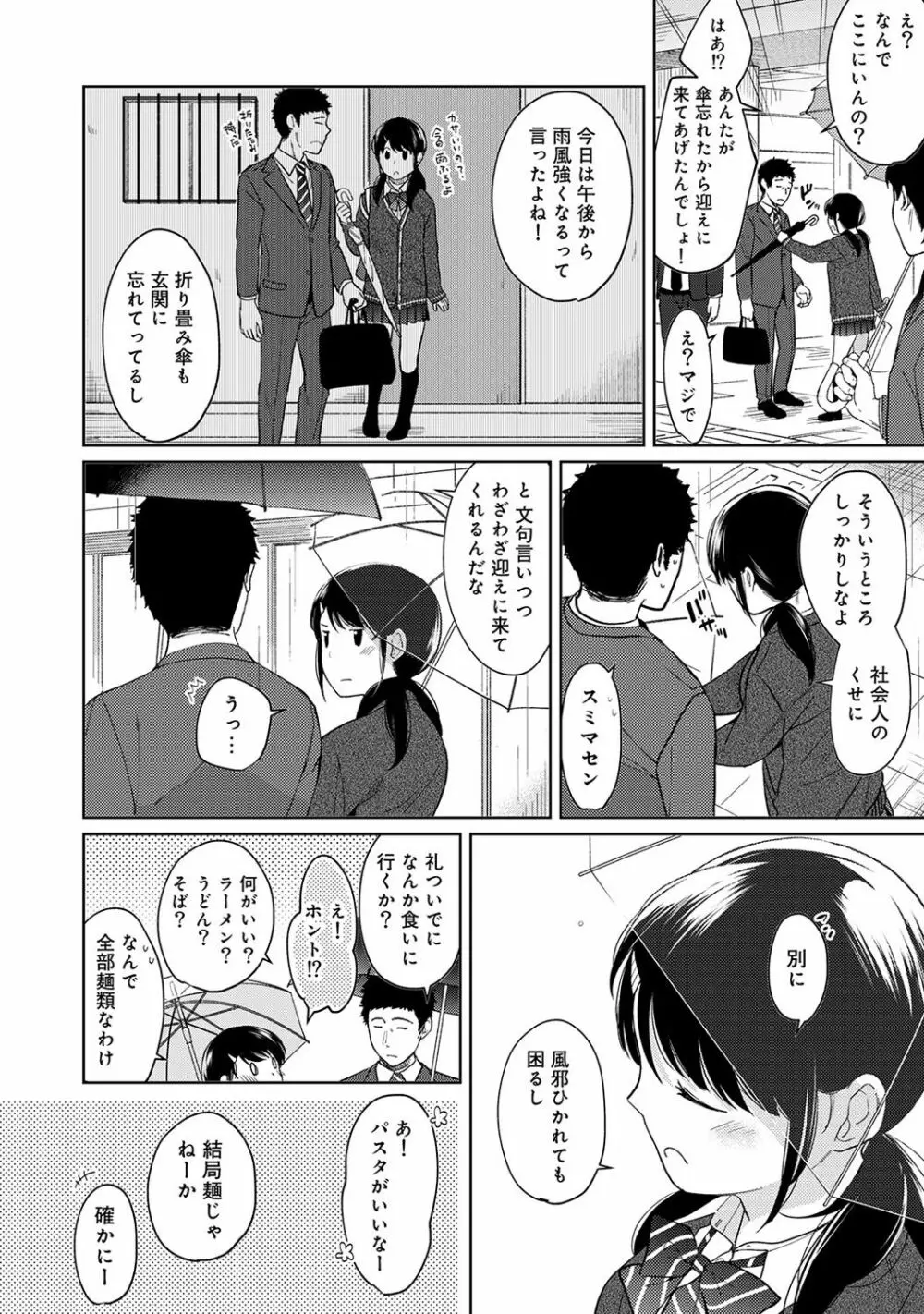 アナンガ・ランガ Vol. 38 Page.44