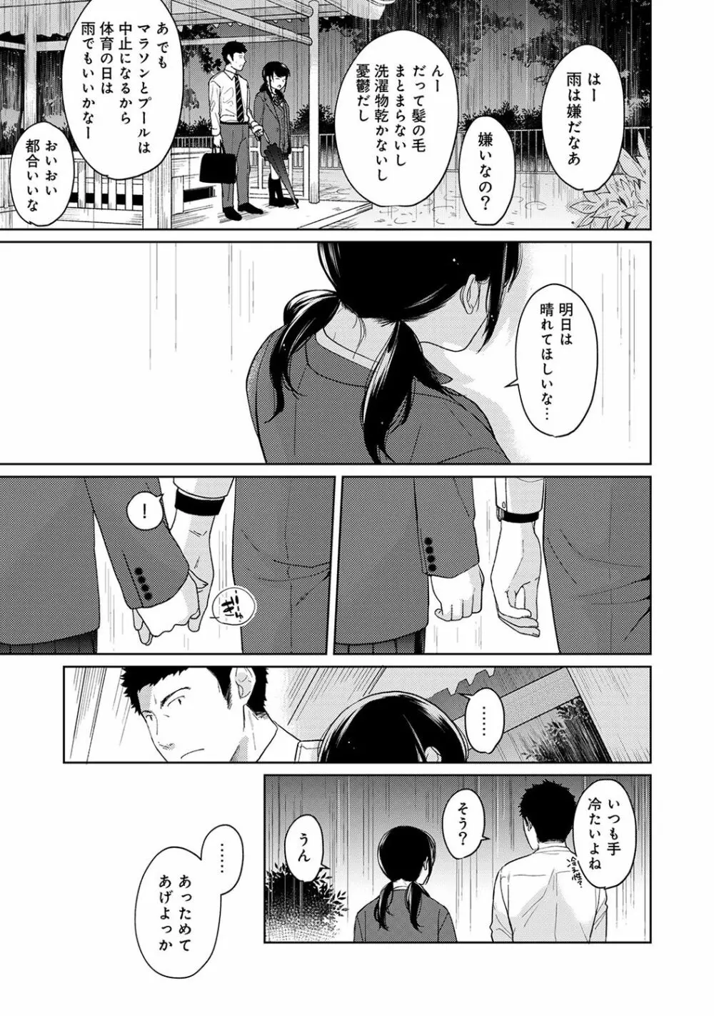 アナンガ・ランガ Vol. 38 Page.49