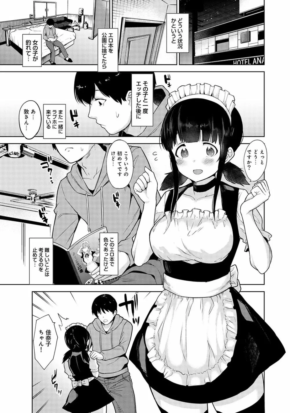 アナンガ・ランガ Vol. 38 Page.69