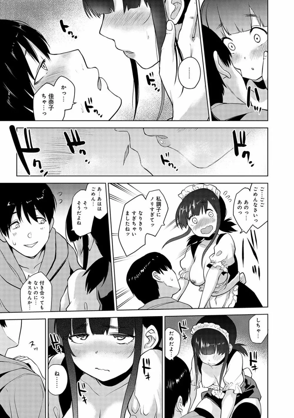 アナンガ・ランガ Vol. 38 Page.79