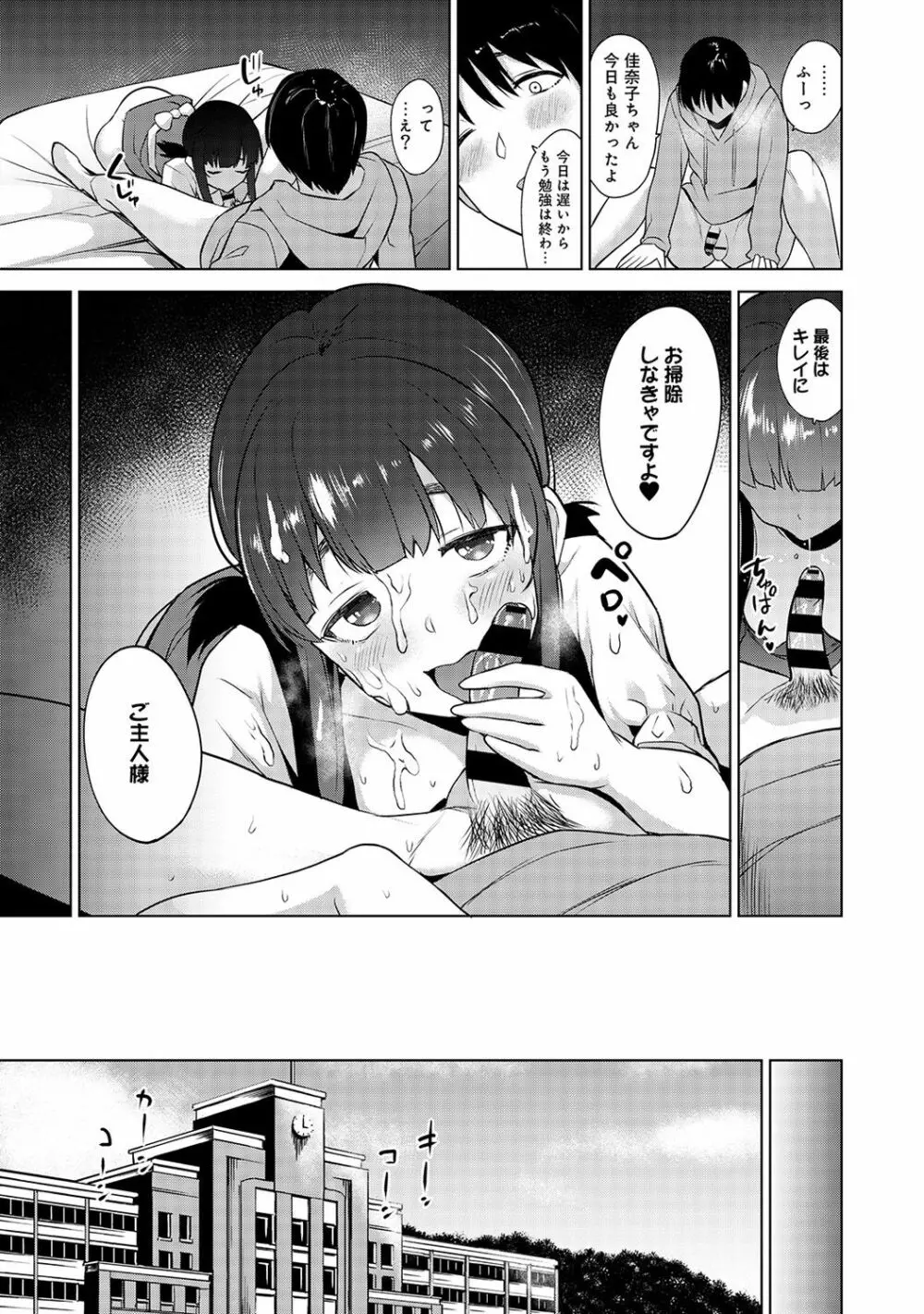 アナンガ・ランガ Vol. 38 Page.85