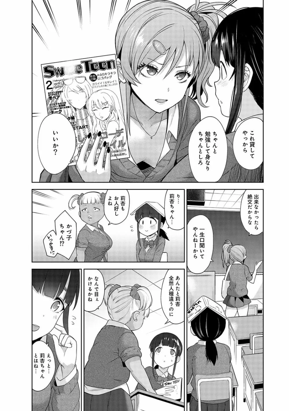 アナンガ・ランガ Vol. 38 Page.87