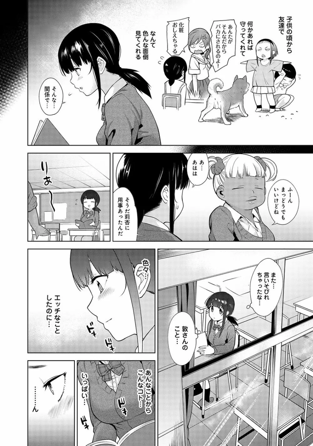 アナンガ・ランガ Vol. 38 Page.88