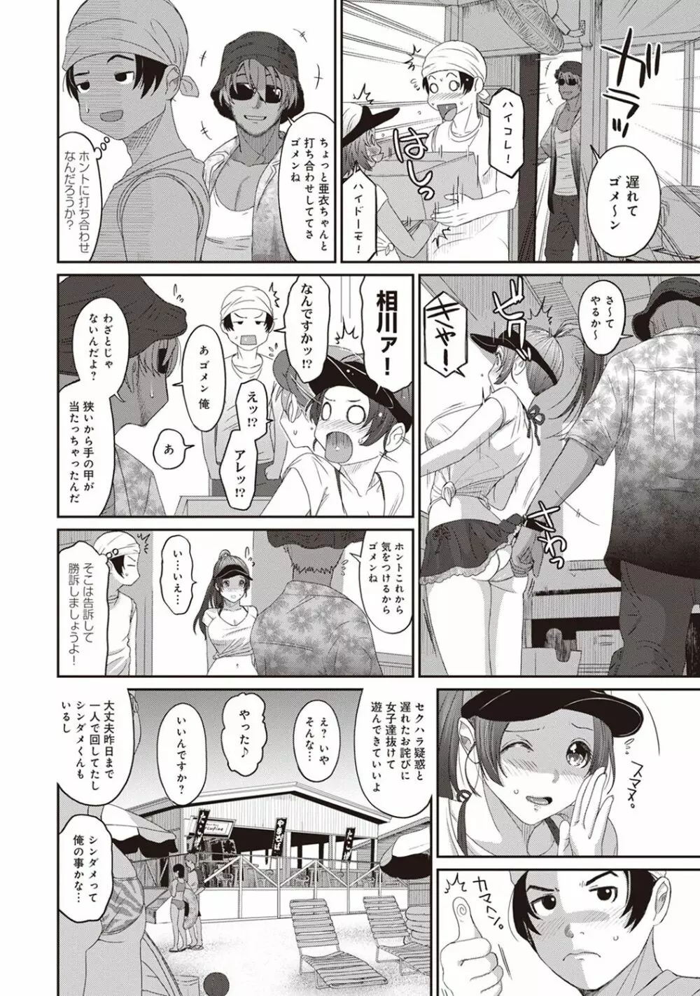 アナンガ・ランガ Vol. 38 Page.98