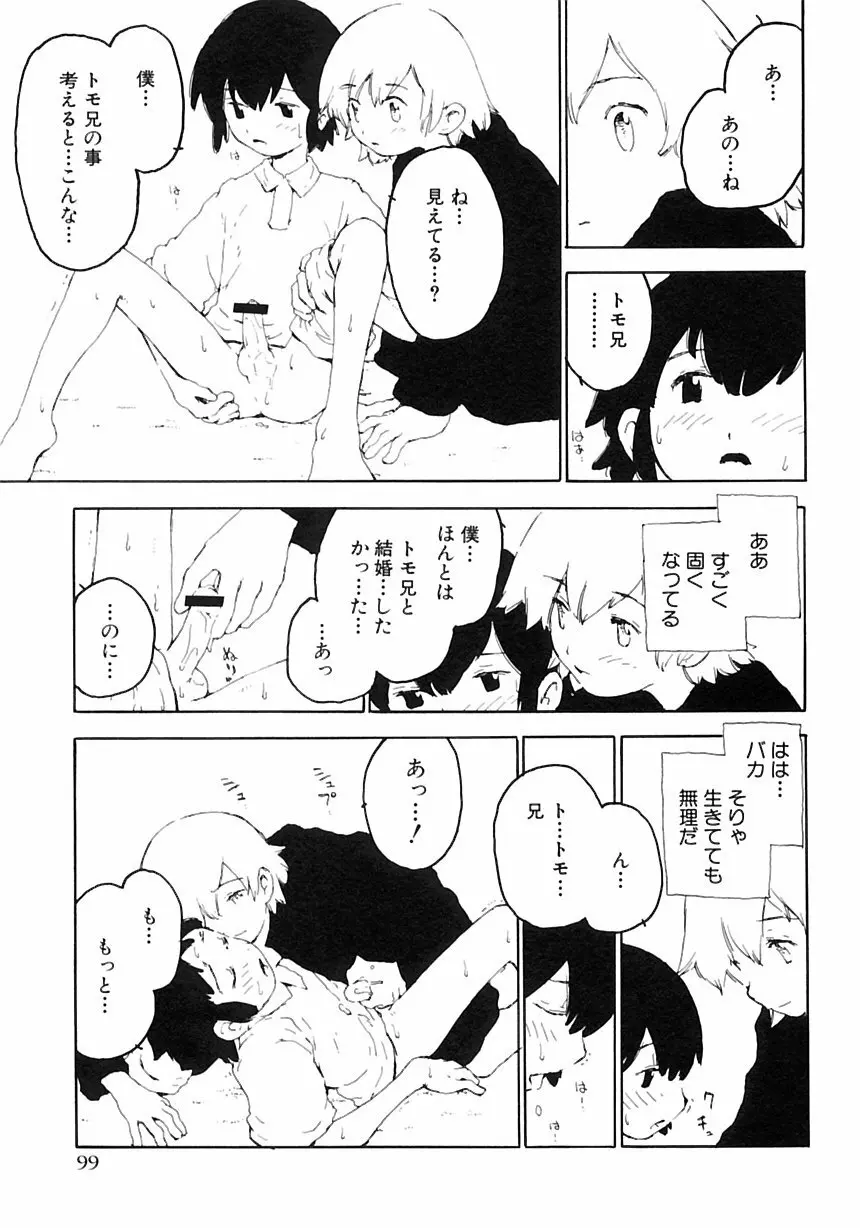 少年愛の美学III・THE泣き虫少年 Page.105