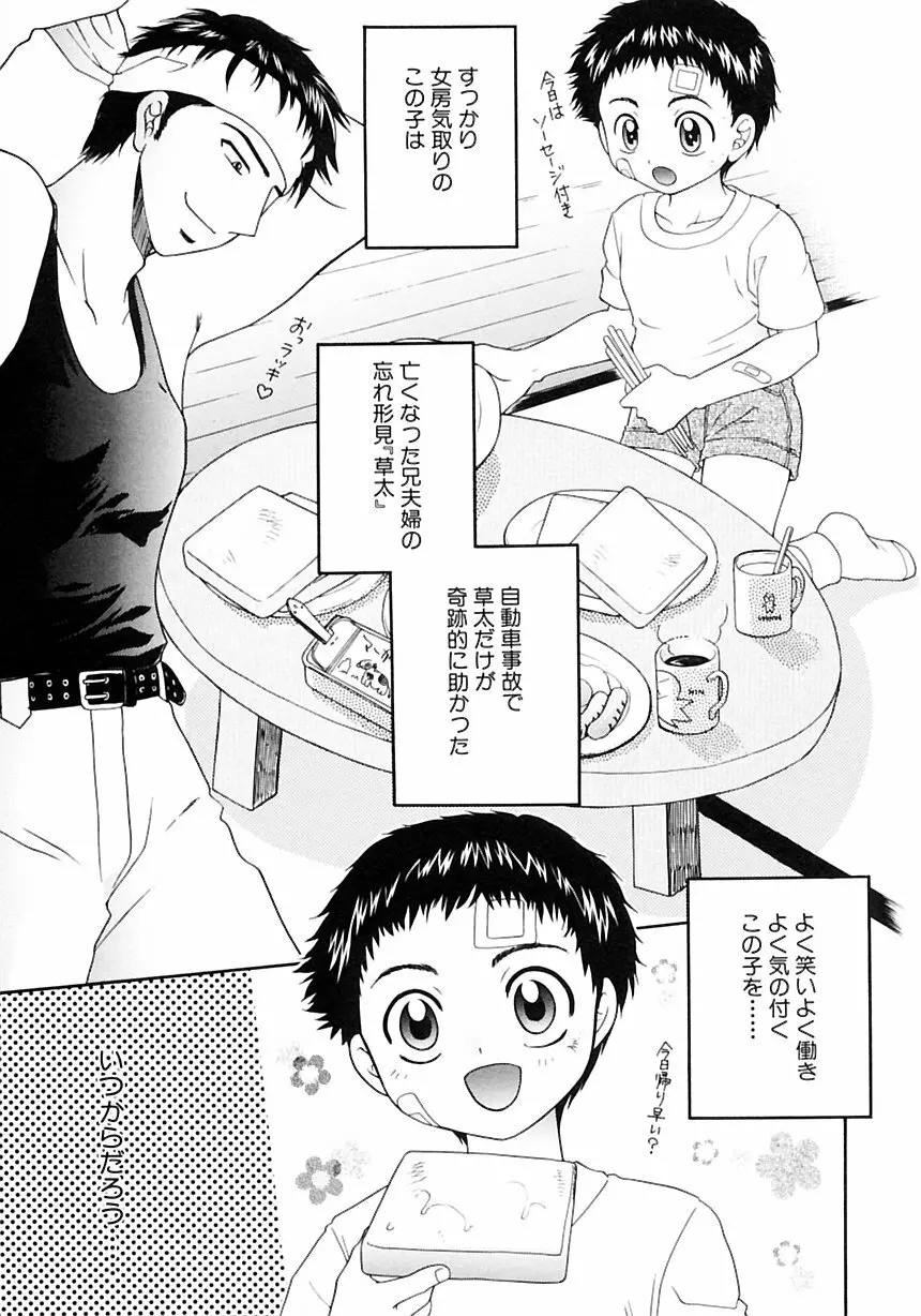 少年愛の美学III・THE泣き虫少年 Page.109