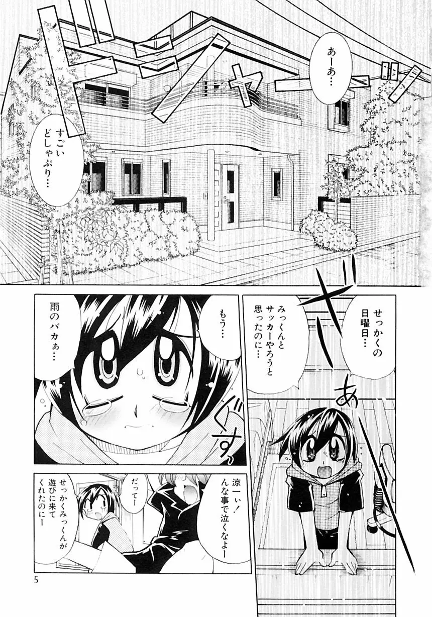 少年愛の美学III・THE泣き虫少年 Page.11