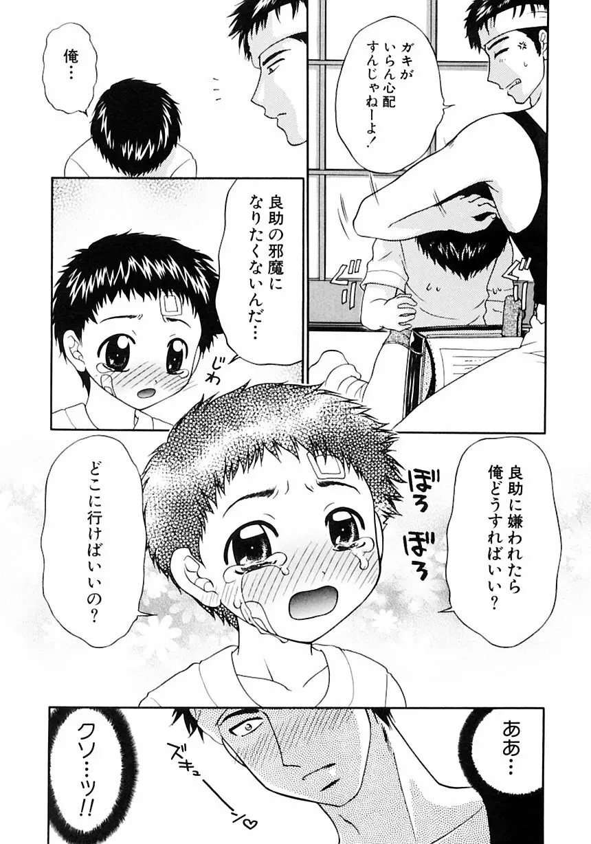少年愛の美学III・THE泣き虫少年 Page.112