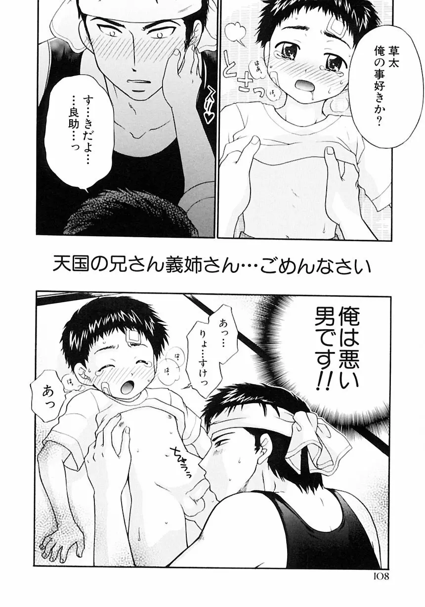 少年愛の美学III・THE泣き虫少年 Page.114