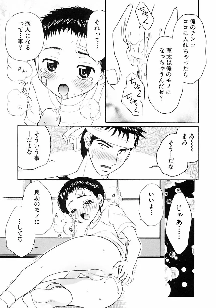 少年愛の美学III・THE泣き虫少年 Page.119