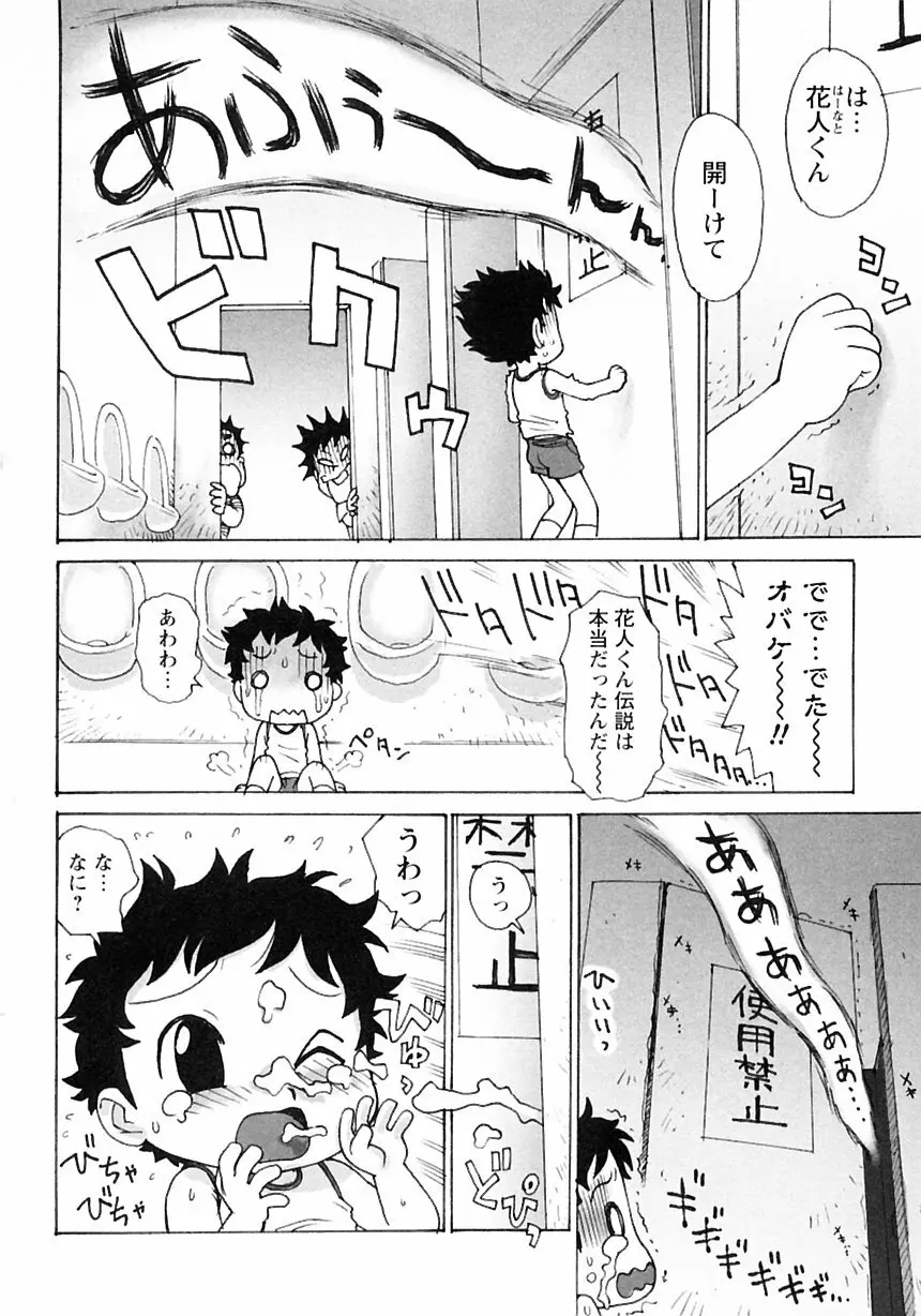 少年愛の美学III・THE泣き虫少年 Page.130