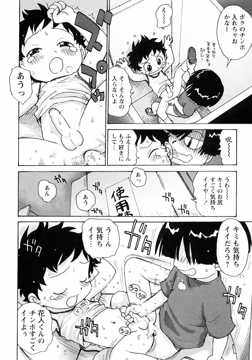 少年愛の美学III・THE泣き虫少年 Page.134