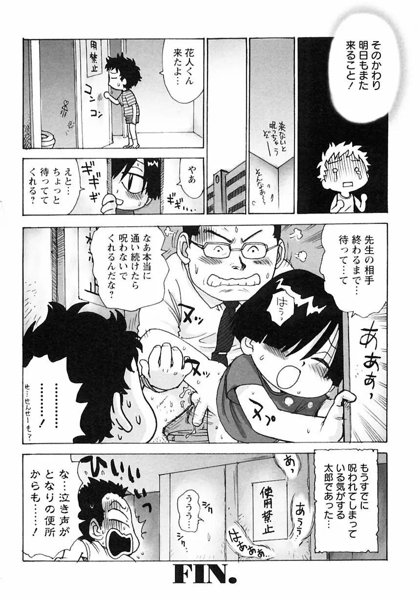 少年愛の美学III・THE泣き虫少年 Page.136
