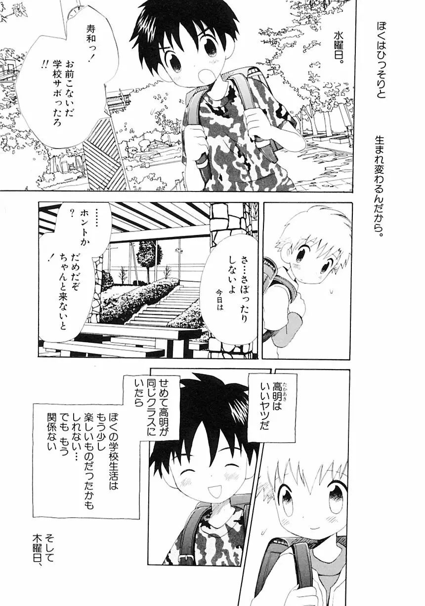 少年愛の美学III・THE泣き虫少年 Page.139