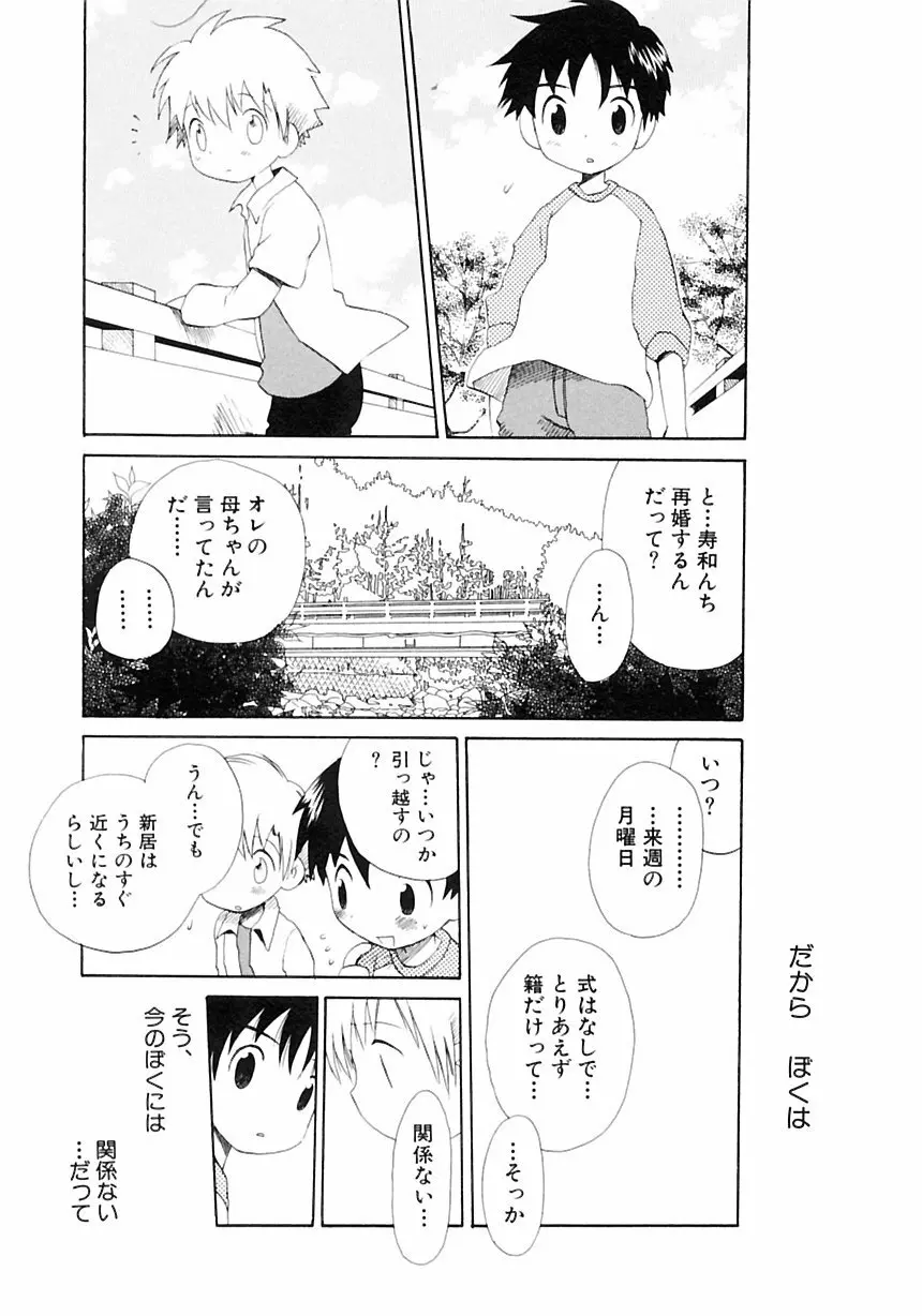 少年愛の美学III・THE泣き虫少年 Page.141