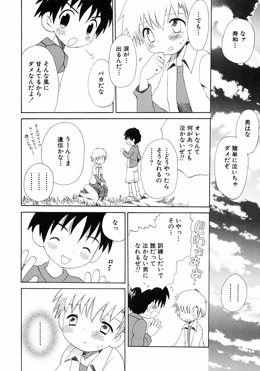 少年愛の美学III・THE泣き虫少年 Page.144