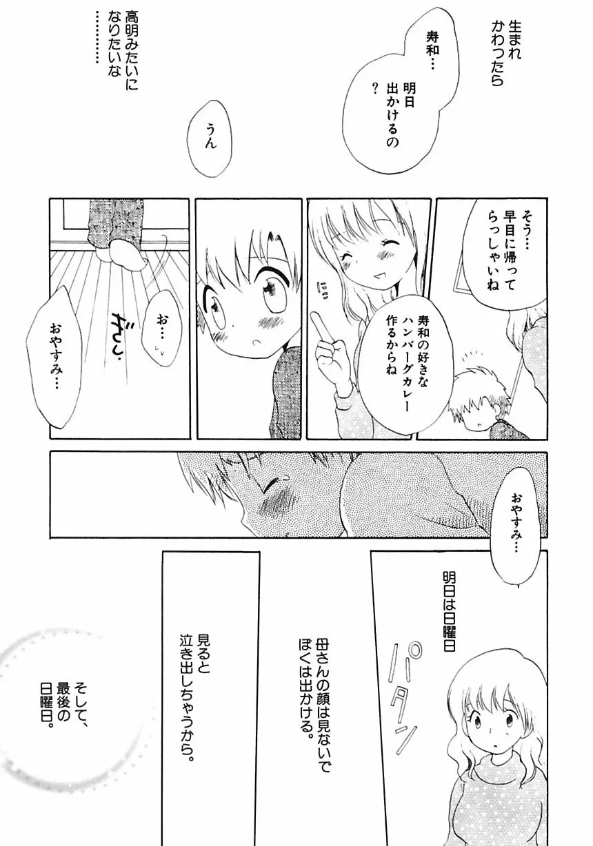 少年愛の美学III・THE泣き虫少年 Page.145