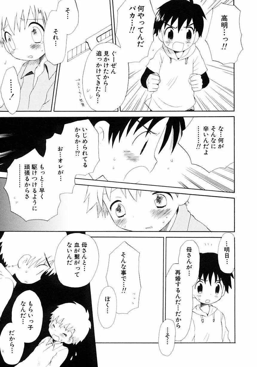 少年愛の美学III・THE泣き虫少年 Page.147