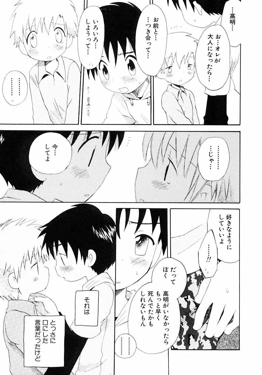 少年愛の美学III・THE泣き虫少年 Page.149