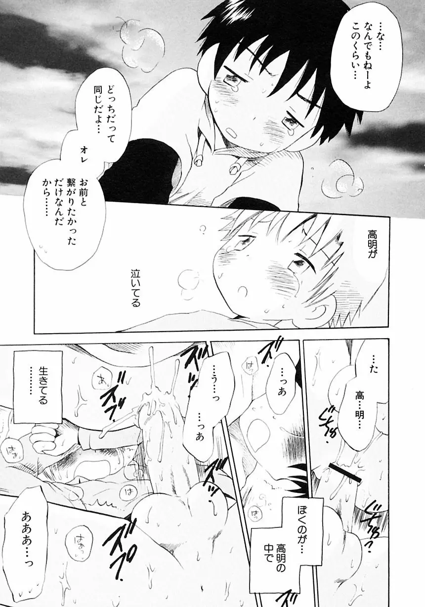 少年愛の美学III・THE泣き虫少年 Page.153