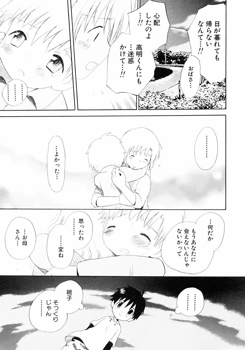 少年愛の美学III・THE泣き虫少年 Page.155