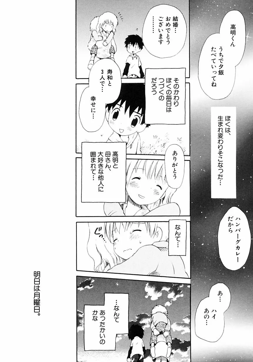 少年愛の美学III・THE泣き虫少年 Page.156