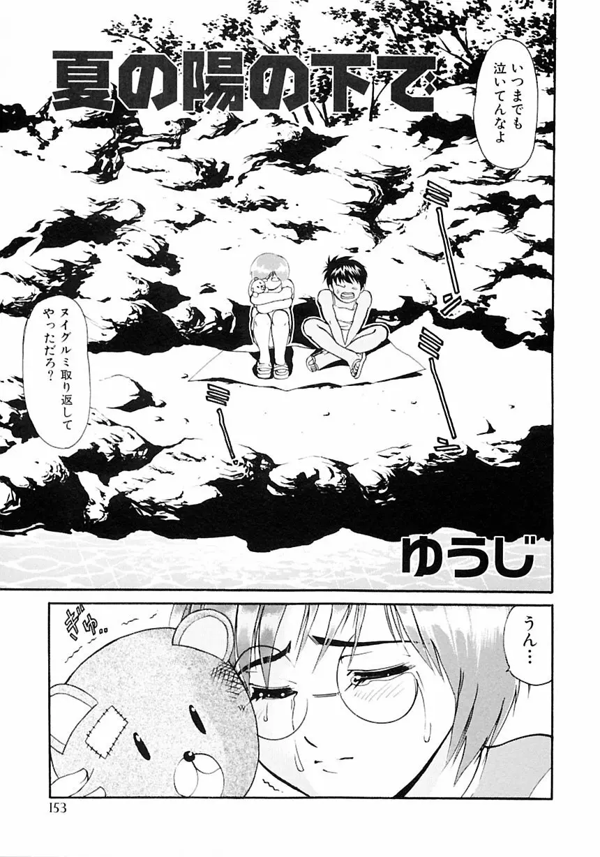 少年愛の美学III・THE泣き虫少年 Page.159