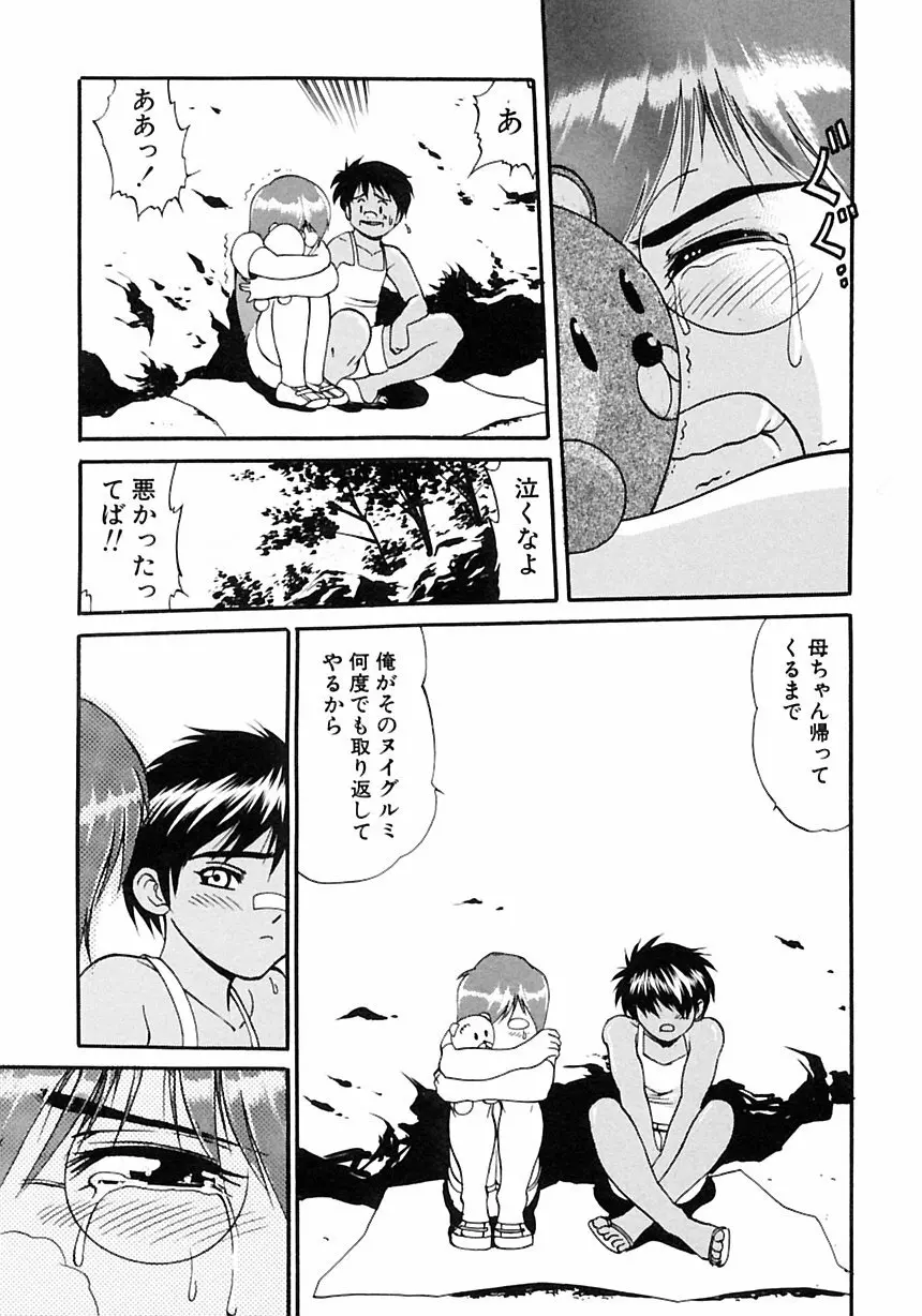 少年愛の美学III・THE泣き虫少年 Page.161