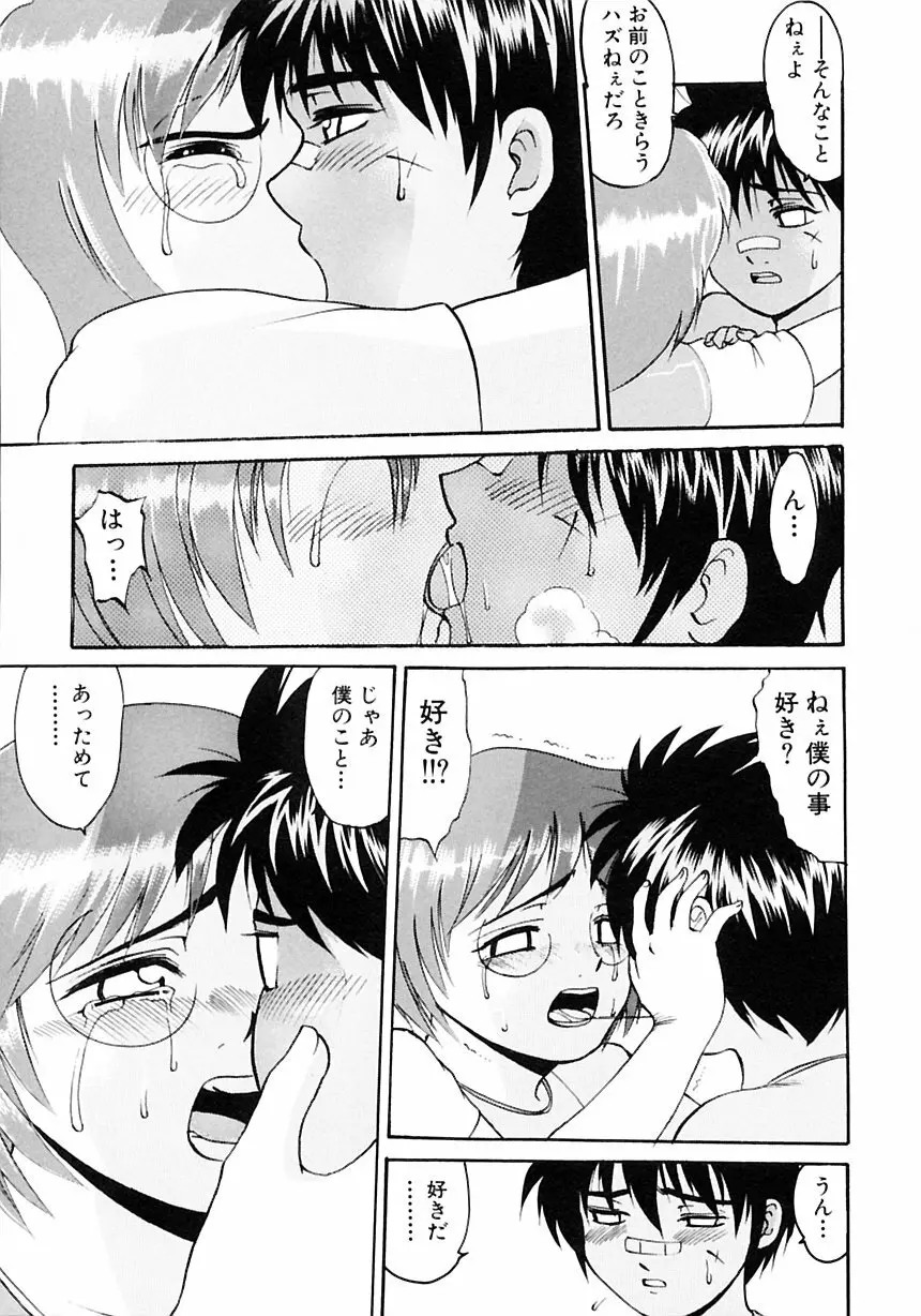 少年愛の美学III・THE泣き虫少年 Page.163