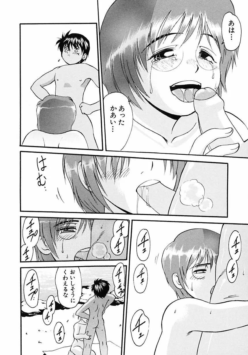 少年愛の美学III・THE泣き虫少年 Page.170