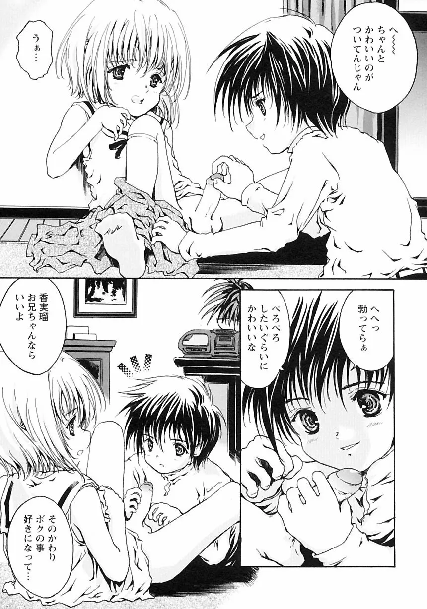 少年愛の美学III・THE泣き虫少年 Page.181