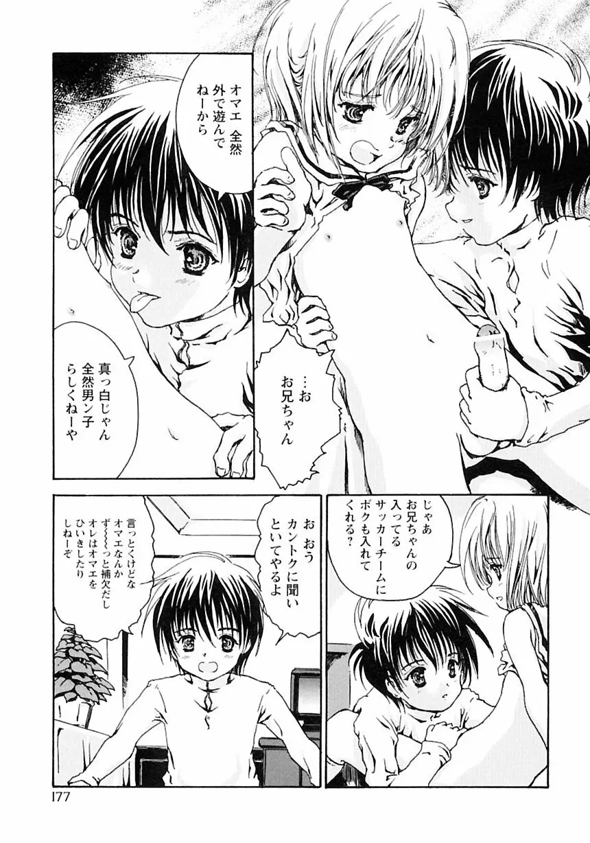 少年愛の美学III・THE泣き虫少年 Page.183