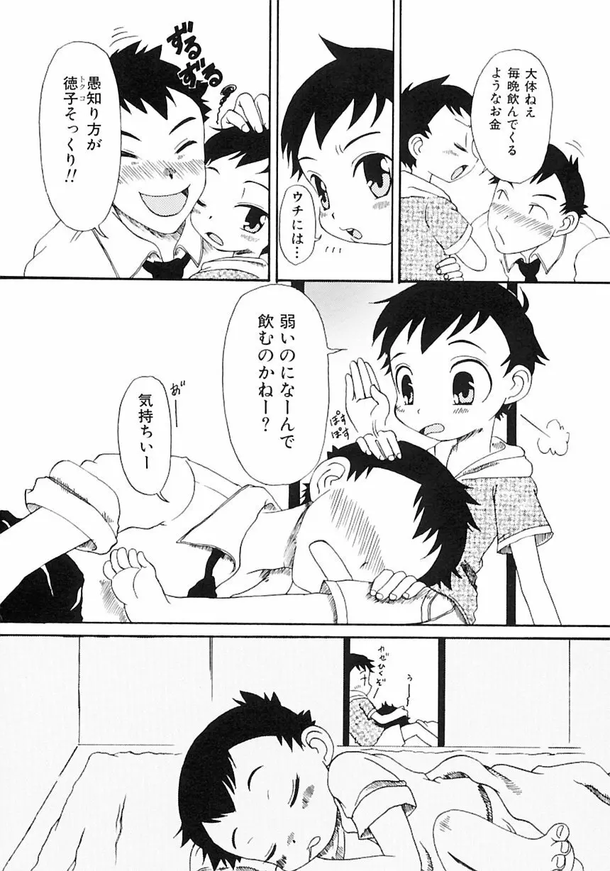 少年愛の美学III・THE泣き虫少年 Page.194