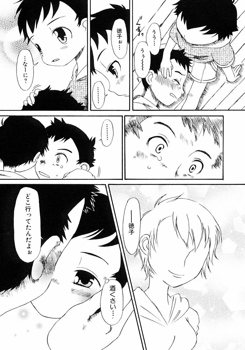 少年愛の美学III・THE泣き虫少年 Page.195