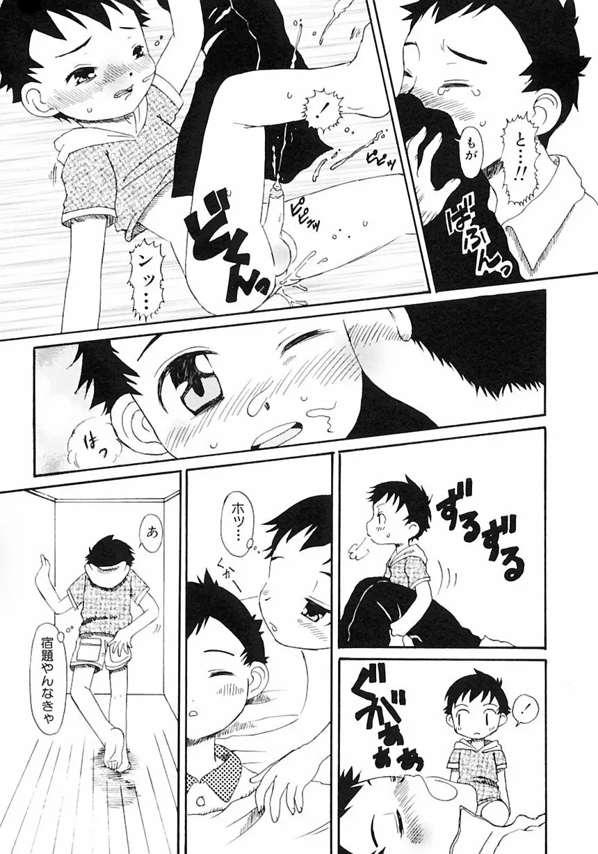 少年愛の美学III・THE泣き虫少年 Page.201