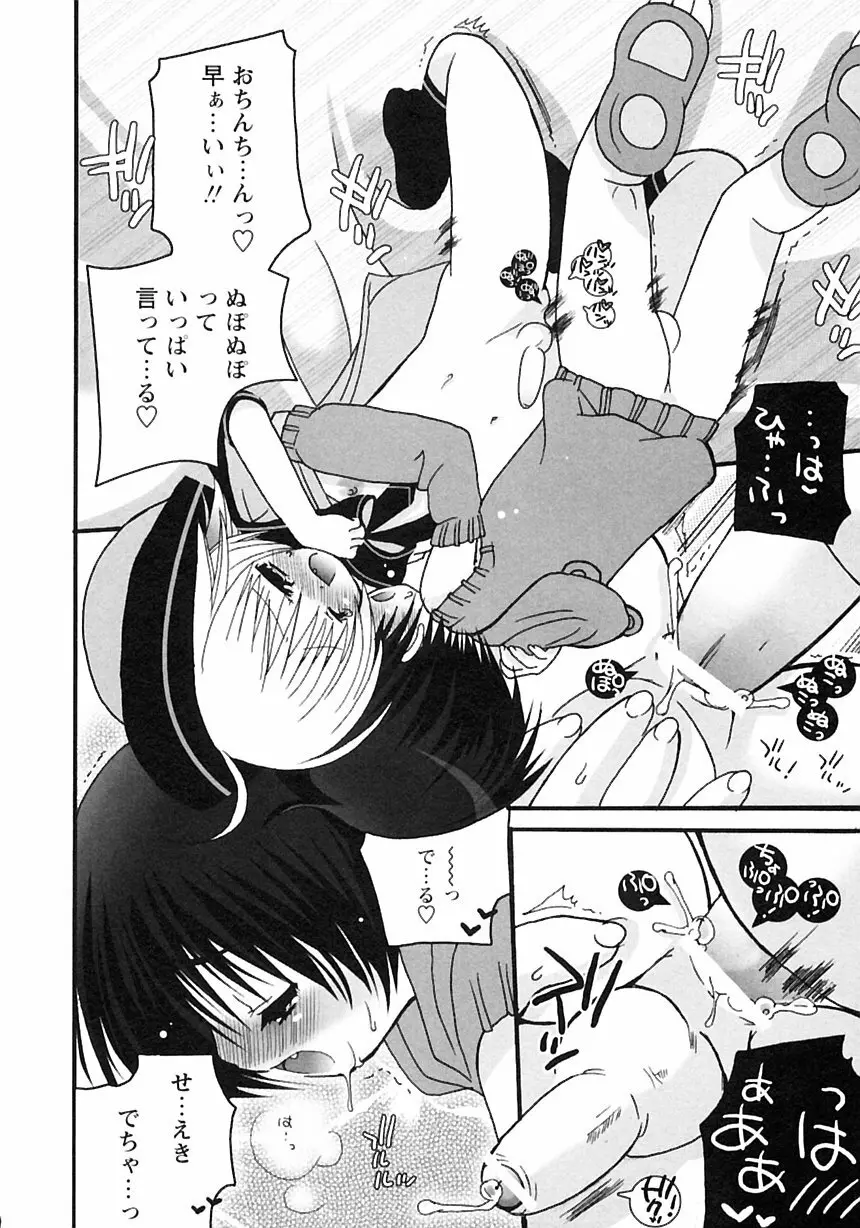 少年愛の美学III・THE泣き虫少年 Page.224