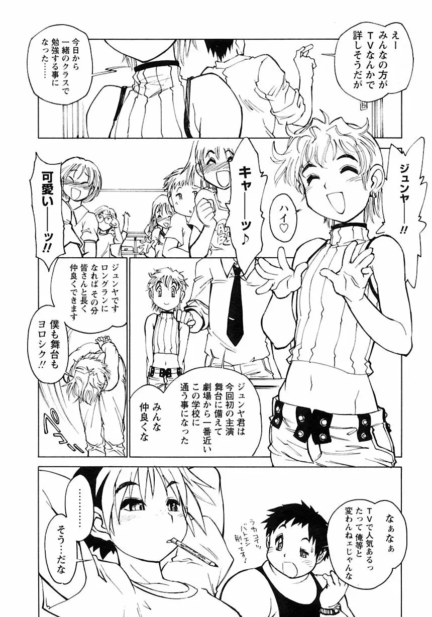 少年愛の美学III・THE泣き虫少年 Page.230