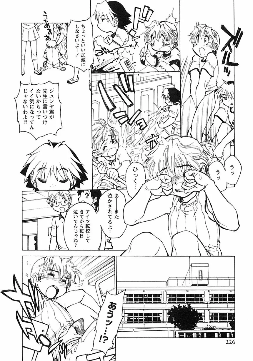 少年愛の美学III・THE泣き虫少年 Page.232