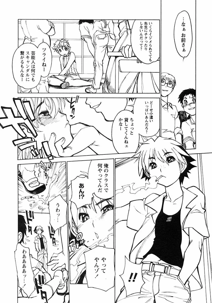 少年愛の美学III・THE泣き虫少年 Page.233